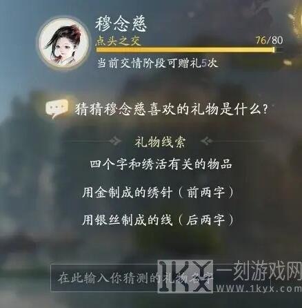 射雕手游穆念慈喜欢的礼物是什么 穆念慈喜欢礼物大全