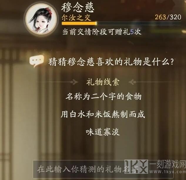 射雕手游穆念慈喜欢的礼物是什么 穆念慈喜欢礼物大全
