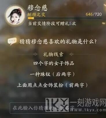 射雕手游穆念慈喜欢的礼物是什么 穆念慈喜欢礼物大全