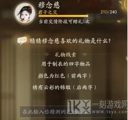 射雕手游穆念慈喜欢的礼物是什么 穆念慈喜欢礼物大全
