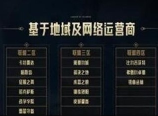 英雄联盟合区公告2024 最新合区名单一览