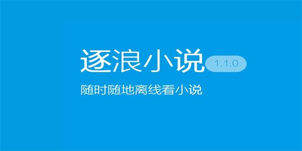 逐浪小说