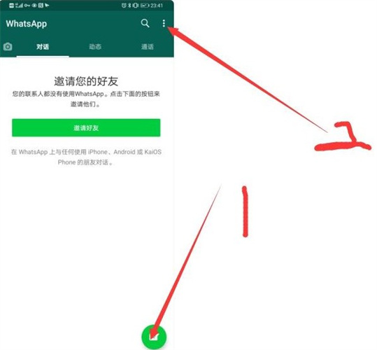 WhatsApp手机版2024