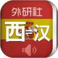 外研西班牙语词典