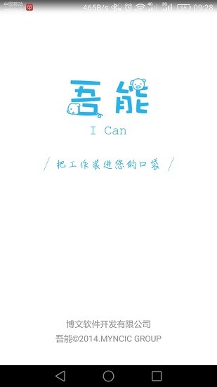 吾能