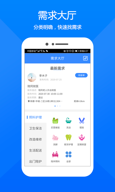 臻好办