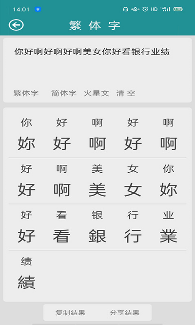 繁体字转换