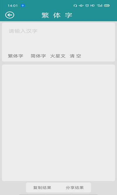 繁体字转换
