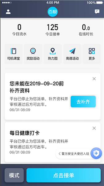 百靓司机端