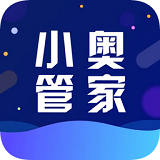 小奥管家