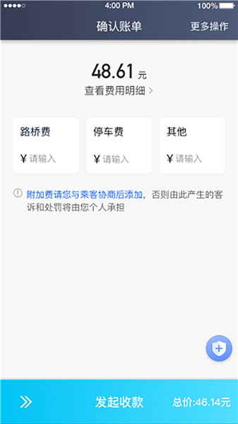 百靓司机端