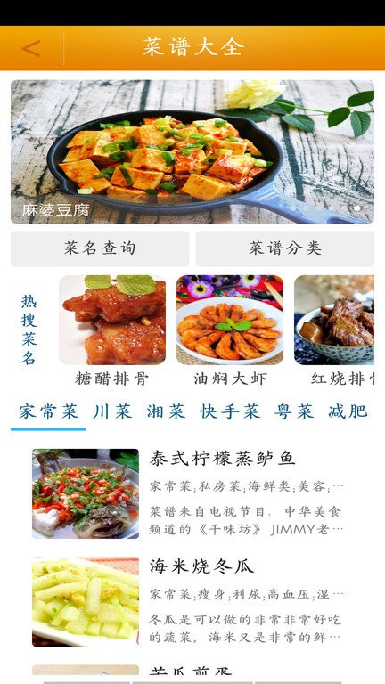 好吃菜谱大全