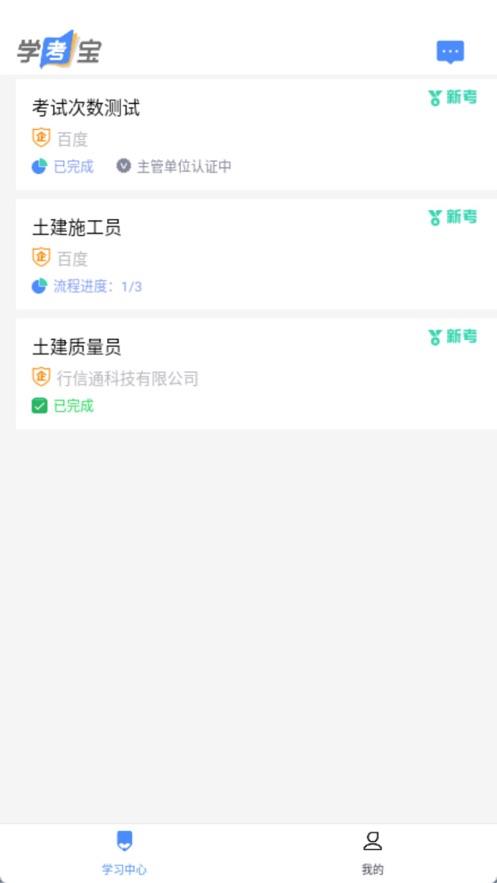 学考宝