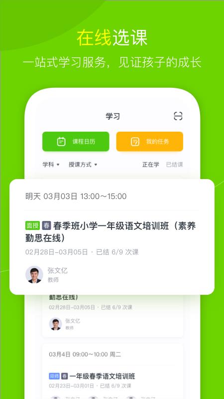 高思教育网课