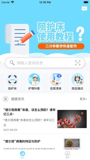 集护
