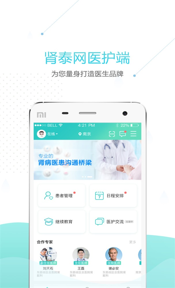 肾泰网医护端