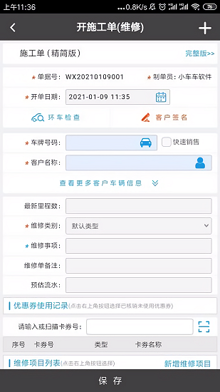车店宝ERP