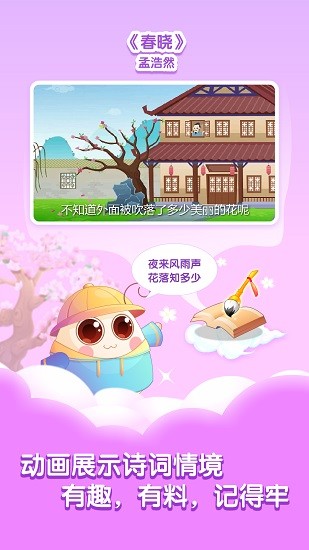 小伴龙学唐诗