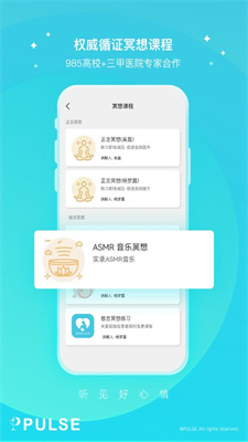 Pulse健康