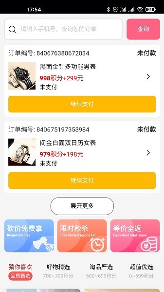 淘品优选商城