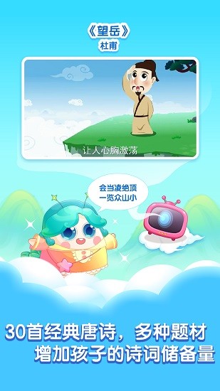 小伴龙学唐诗