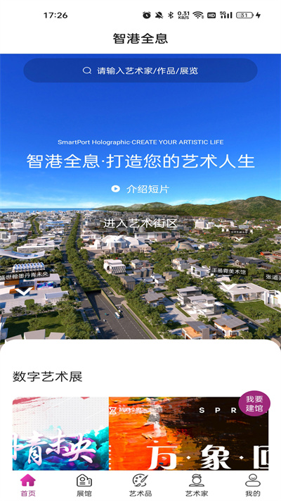 智港全息