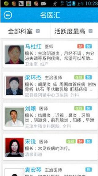 医生汇