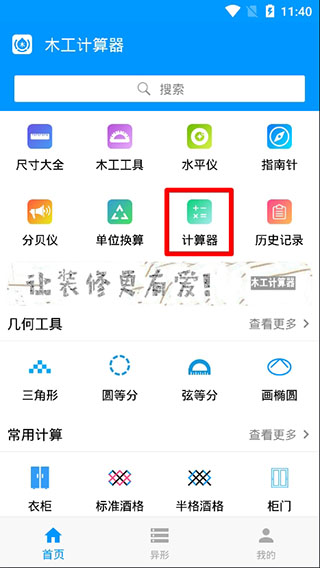 木工计算器Pro手机版