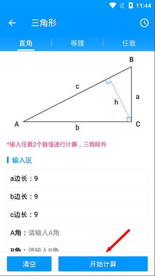 木工计算器Pro手机版