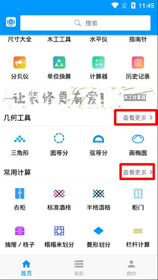 木工计算器Pro手机版