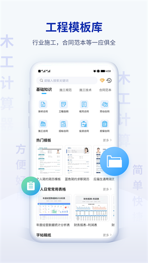 木工计算器Pro手机版