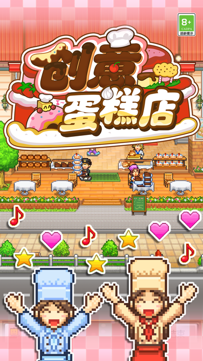 创意蛋糕店