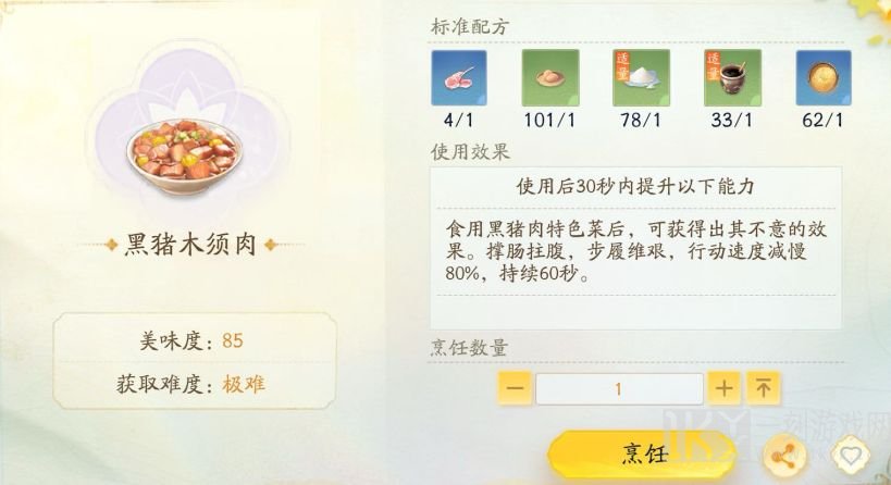 射雕手游黑猪木须肉怎么做 黑猪木须肉菜谱分享