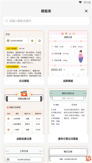 指尖笔记免费版