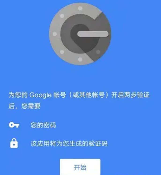 谷歌验证器app
