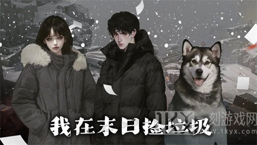 我在末日捡垃圾开局怎么玩 开荒完美开局技巧攻略