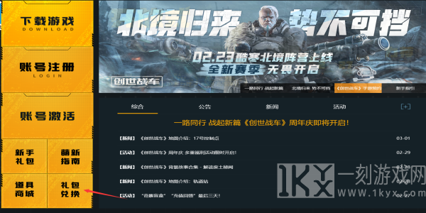 创世战车兑换码大全2024 CDKEY礼包码使用方法介绍