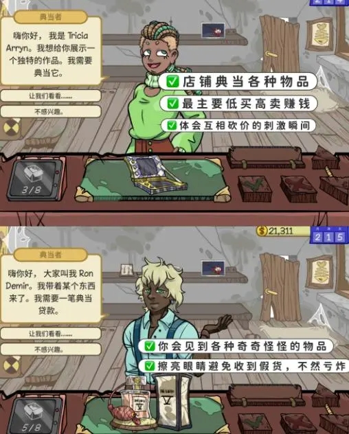 当铺人生2手机版