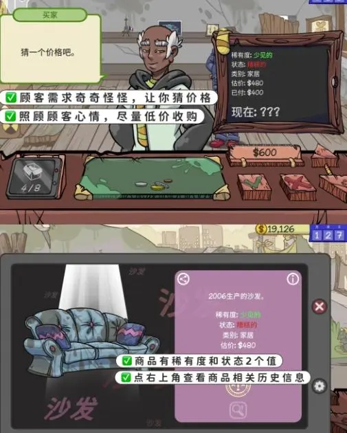 当铺人生2手机版
