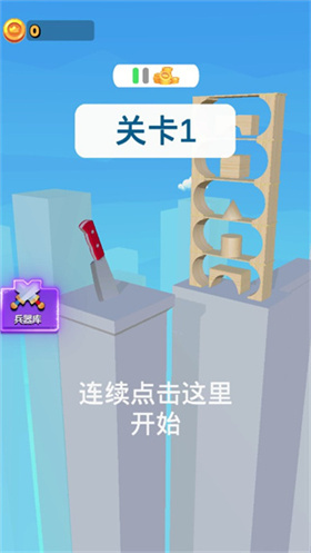 就差一刀小游戏