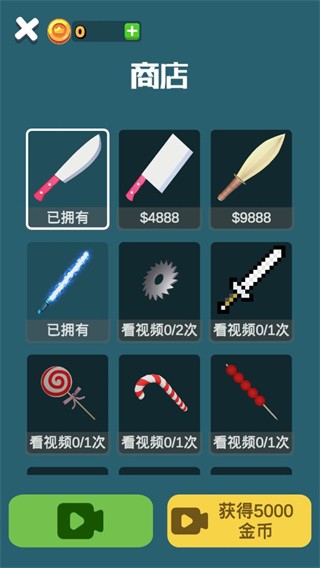 就差一刀小游戏