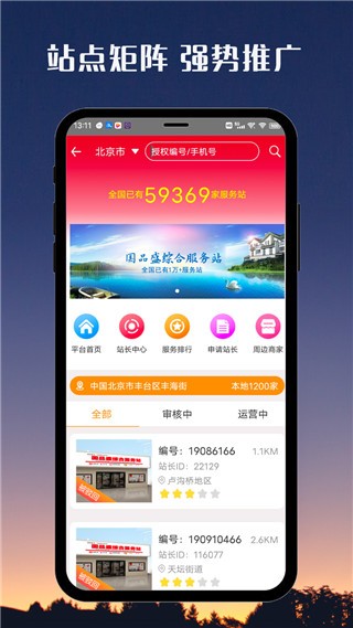 国品通最新版本