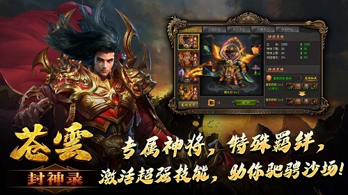 苍云封神录