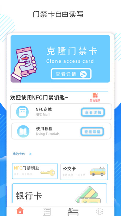 NFC读写和复制