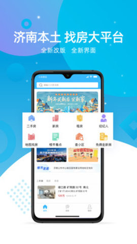 济南房地产网