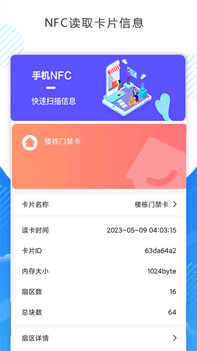 NFC读写和复制
