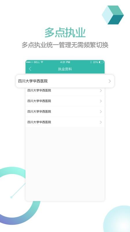 华医通医生