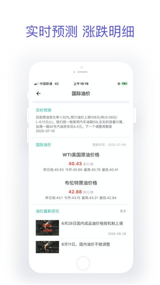今日油价app