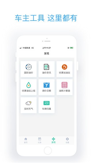 今日油价app