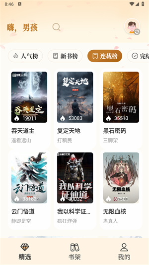 燎原小说